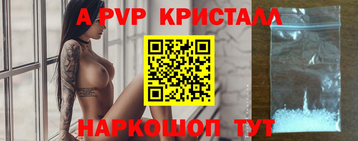 Альфа ПВП крисы CK Шахты