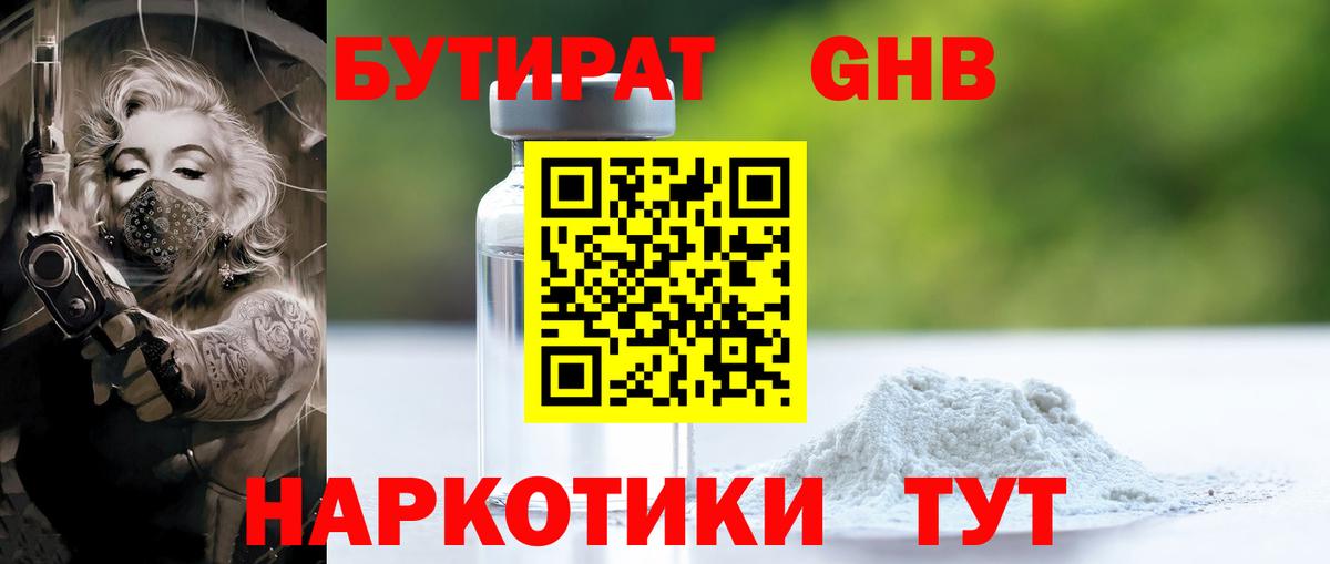 Бутират оксана Шахты