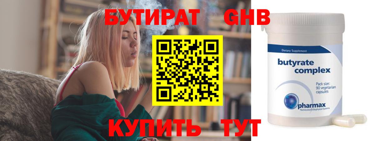 Шахты  БУТИРАТ жидкий экстази  БУТИРАТ  Вход с VPN 
