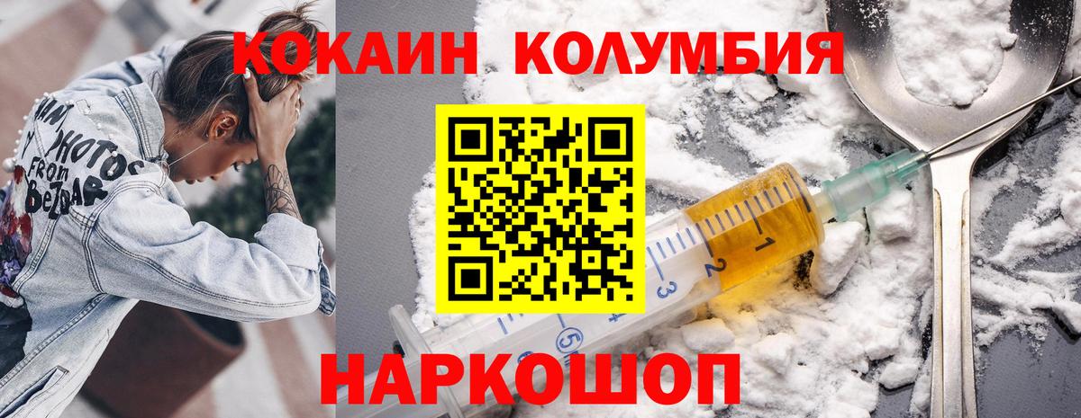 COCAIN Columbia Шахты