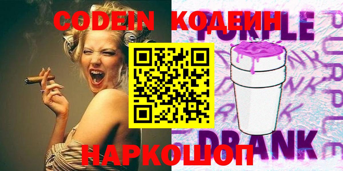 Codein напиток Lean (лин) Шахты
