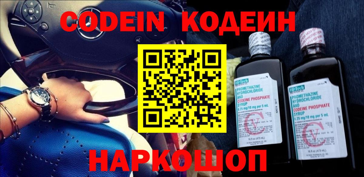 Кодеиновый сироп Lean напиток Lean (лин)  Codein напиток Lean (лин)  Шахты  Вход с VPN 
