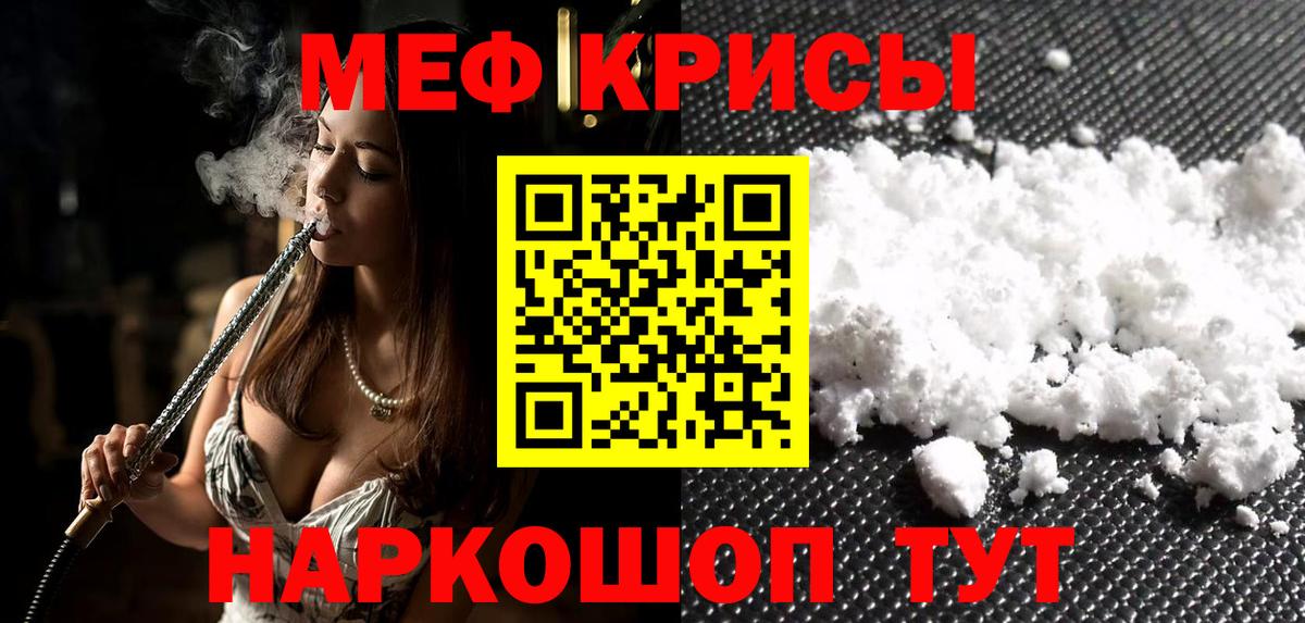 Меф мяу мяу  Шахты