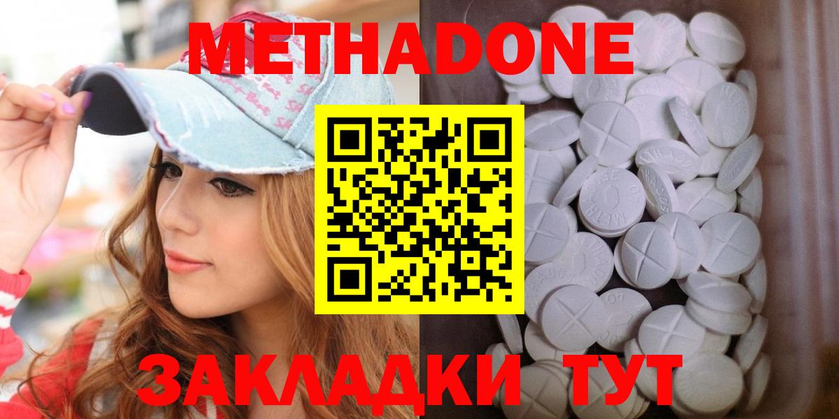 Шахты  МЕТАДОН methadone  Вход с VPN 