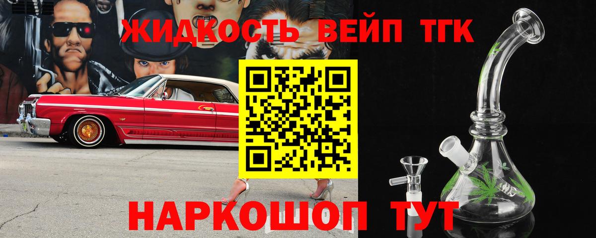 Шахты  ТГК вейп  Вход с VPN 